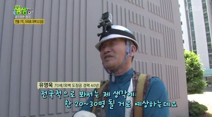 연봉 1억 아파트 외벽 도장공 | 인스티즈