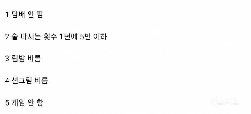 이 중에서 3개 이상 해당되면 자기관리 상위 10%라고 함.jpg