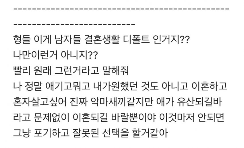 블라인드) 결혼해서 인생 망한 거 같다 | 인스티즈