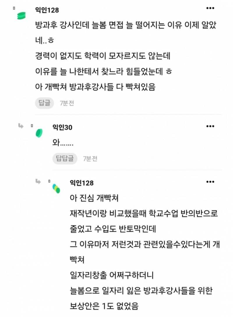 본인이 늘봄 면접 늘 떨어지는 이유를 이제야 알게된 방과후 강사