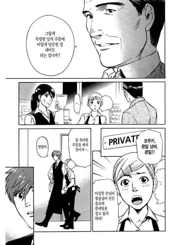 [일본문화] 젊은 바리스타의 센스있는 진상 대처.jpg | 인스티즈
