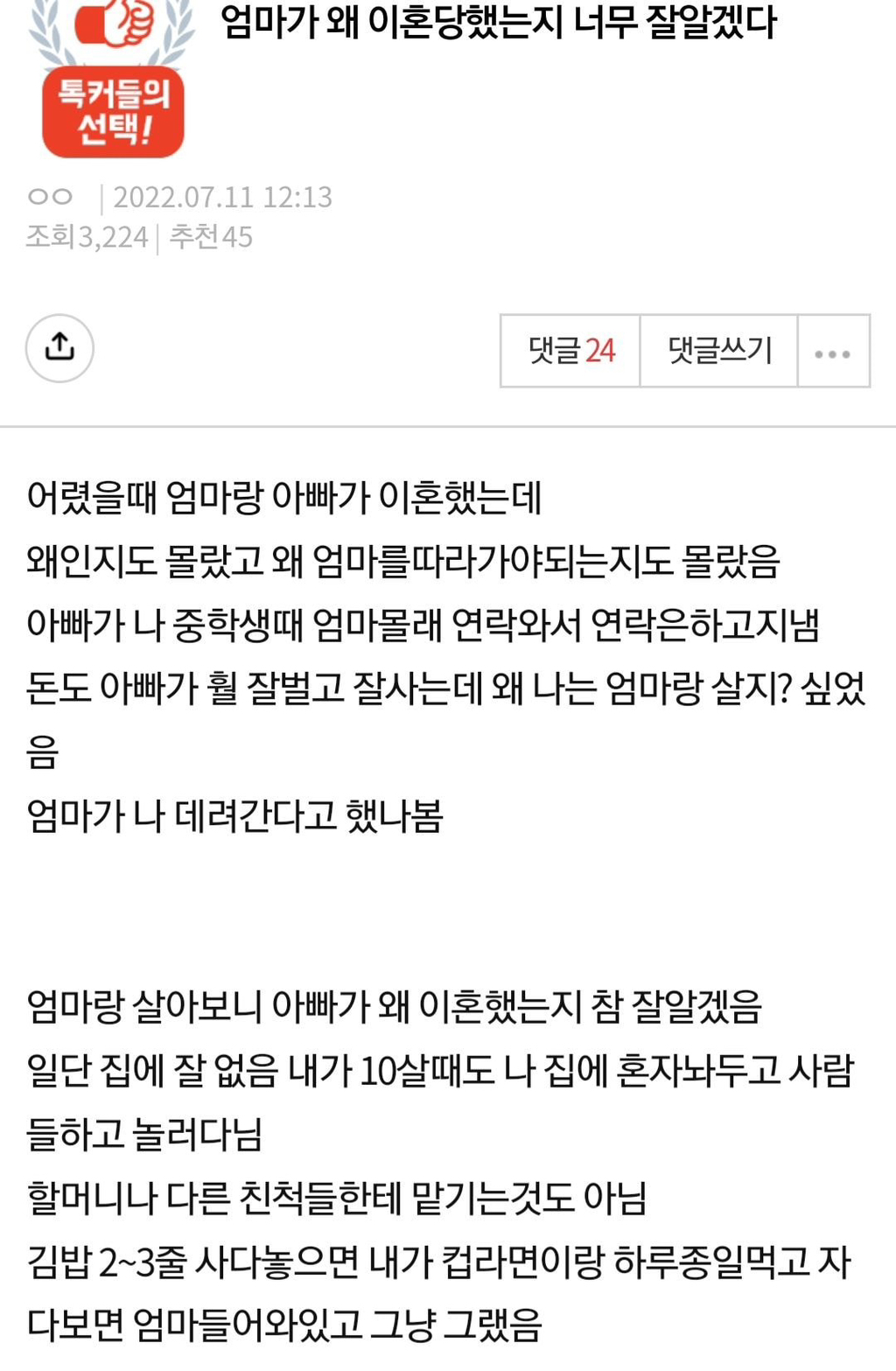 엄마가 왜 이혼당했는지 너무 잘 알겠다.pann | 인스티즈