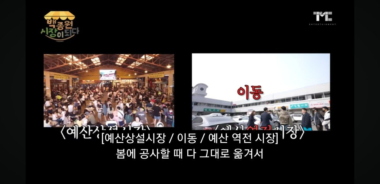 백종원 예산역전시장 강제퇴거 논란.jpg | 인스티즈