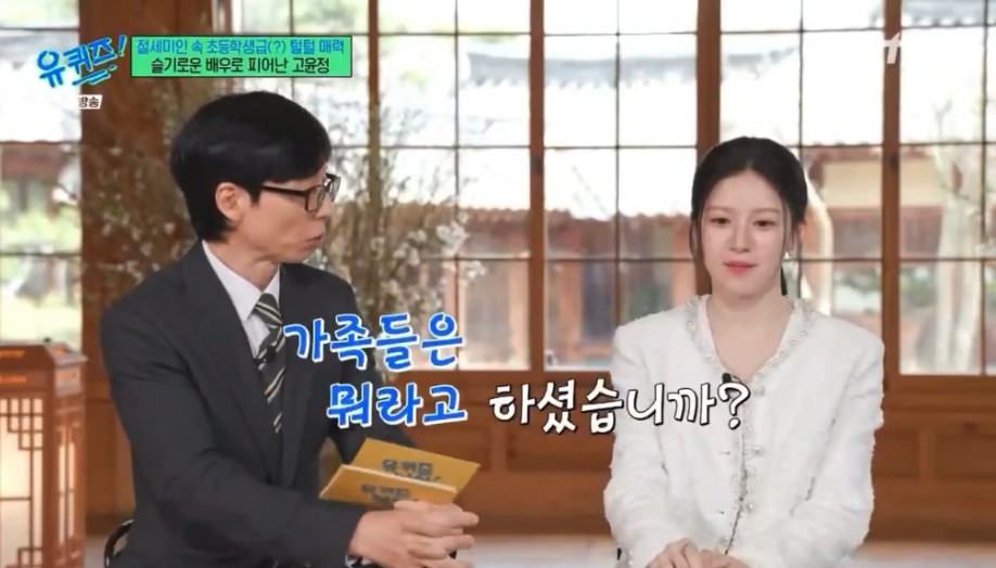 연기할거라는 말에 고윤정 가족들 반응 | 인스티즈