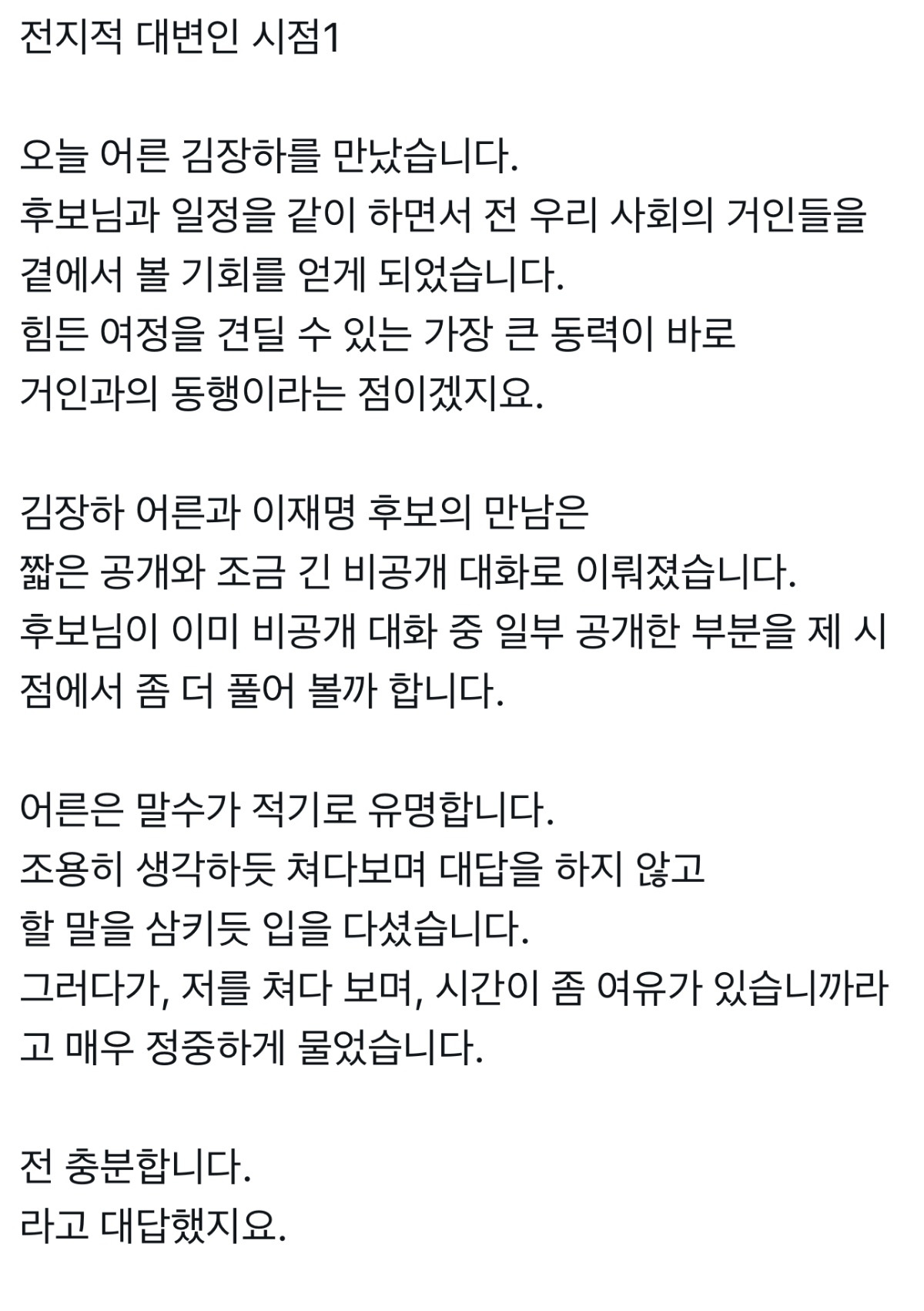 김장하 어른과 이재명 후보의 만남 전지적 대변인 시점 비하인드 | 인스티즈