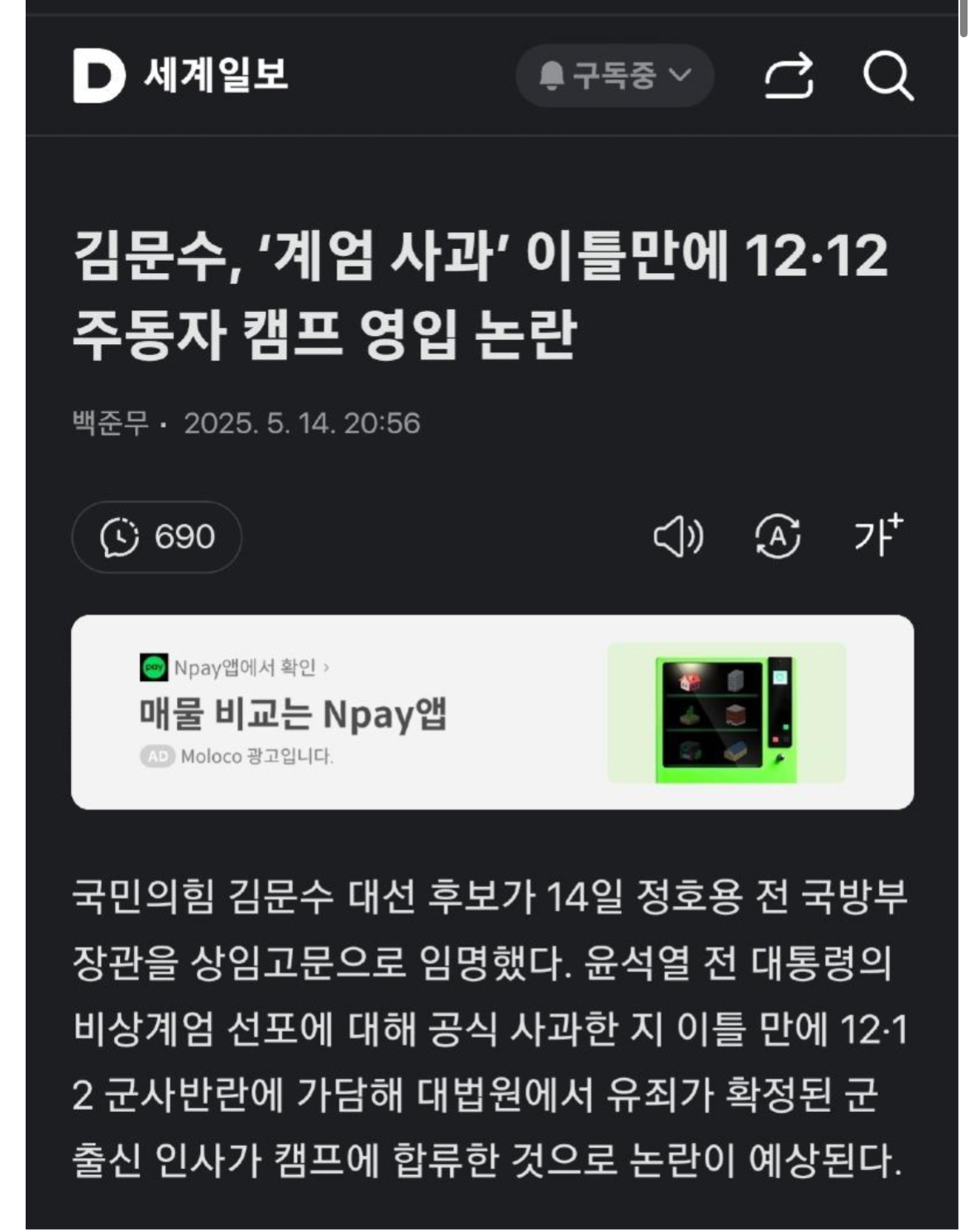 김문수, '계엄 사과' 이틀만에 12·12 주동자 정호용 캠프 영입 | 인스티즈