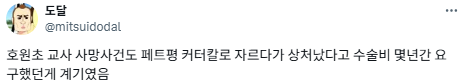 중학교 티볼 수업중 놓친 배트에 학생 부상…교사·교육실습생 형사처벌 직면 | 인스티즈