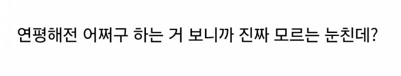 𝙅𝙊𝙉𝙉𝘼 충격적인 채상병도 모르는 대선후보.... | 인스티즈