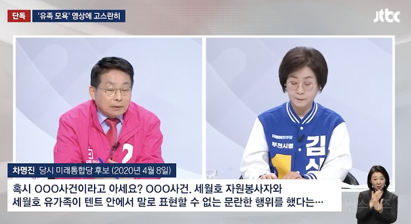현재 파묘 중이라는 세월호 막말 후보자 .jpg | 인스티즈