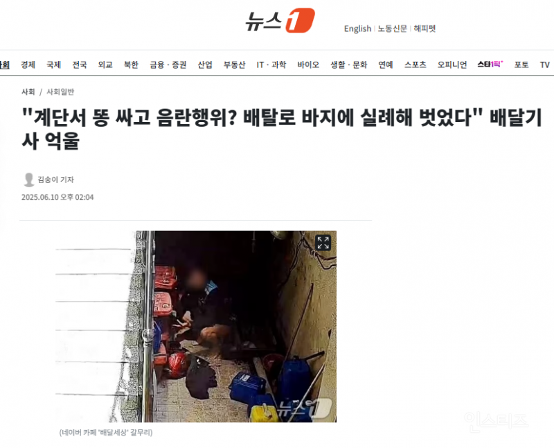 "계단서 똥 싸고 음란행위? 배탈로 바지에 실례해 벗었다" 배달기사 억울
