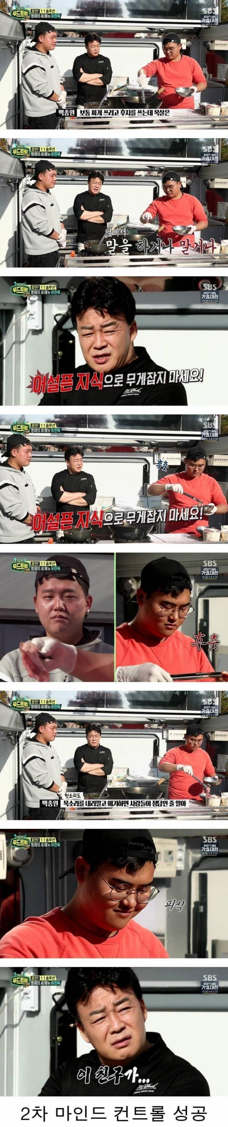 백종원 인성 재평가.JPG (혈압주의) | 인스티즈