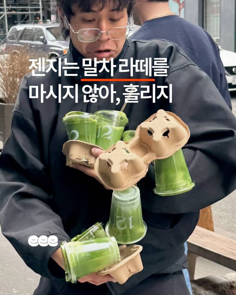 요즘 Z세대들이 말차라떼를 흘리는 이유.JPG
