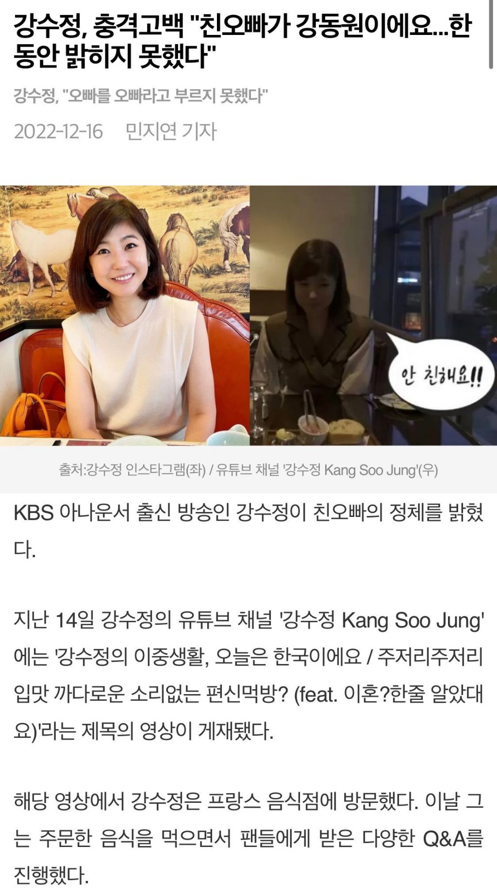 아나운서 출신 강수정 충격고백, 