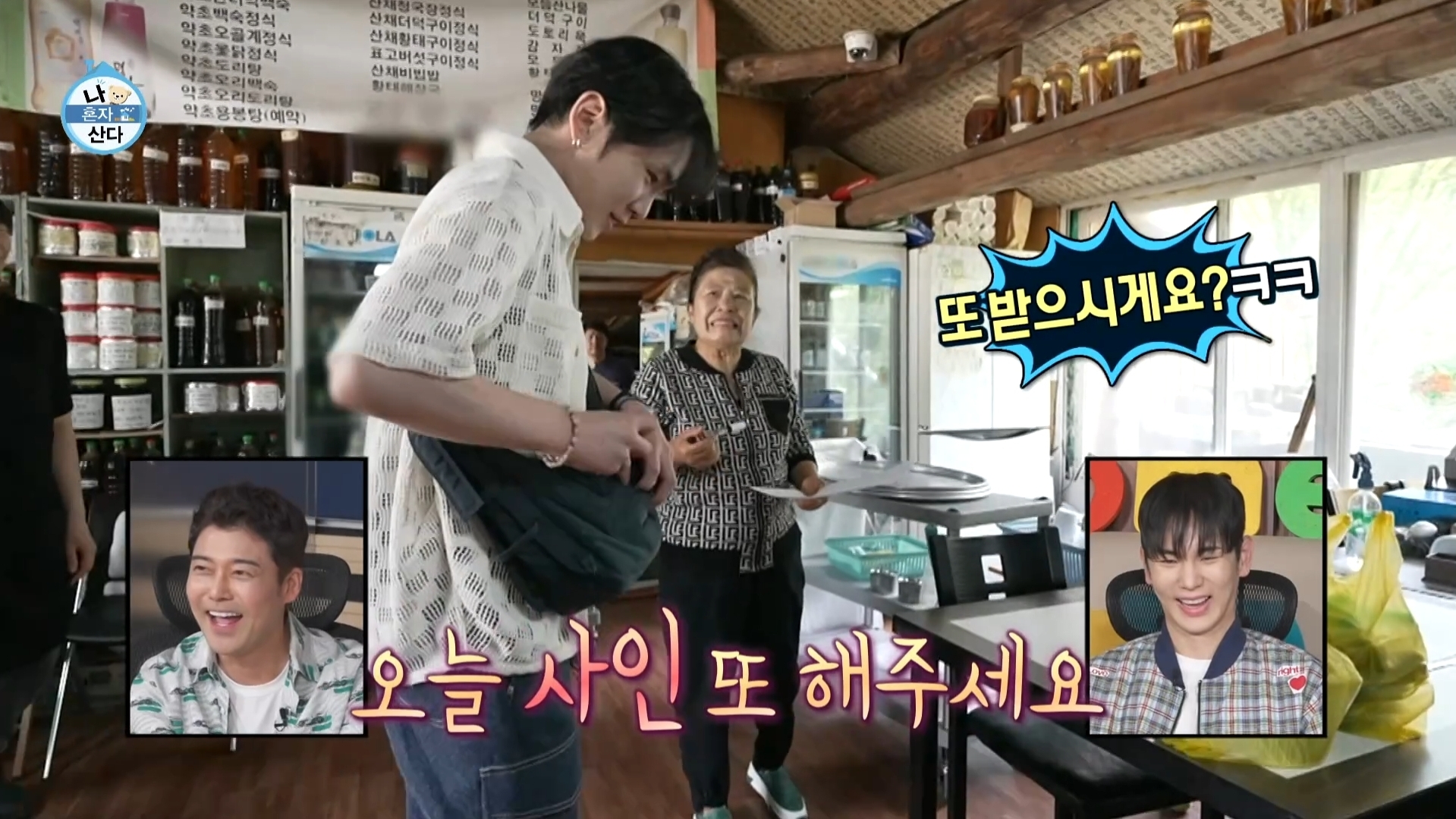 [나혼자산다] 10년 넘게 단골이라는 강원도 능이백숙집 찾아간 샤이니 키 | 인스티즈
