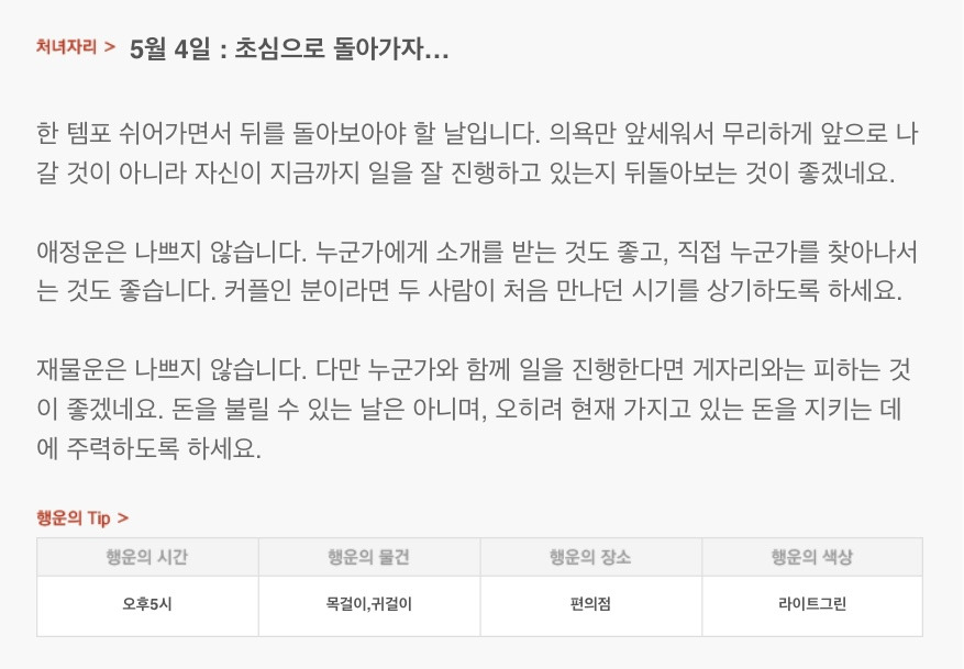 하루 전에 미리 보는 5월 4일 산수도인 별자리 운세 | 인스티즈
