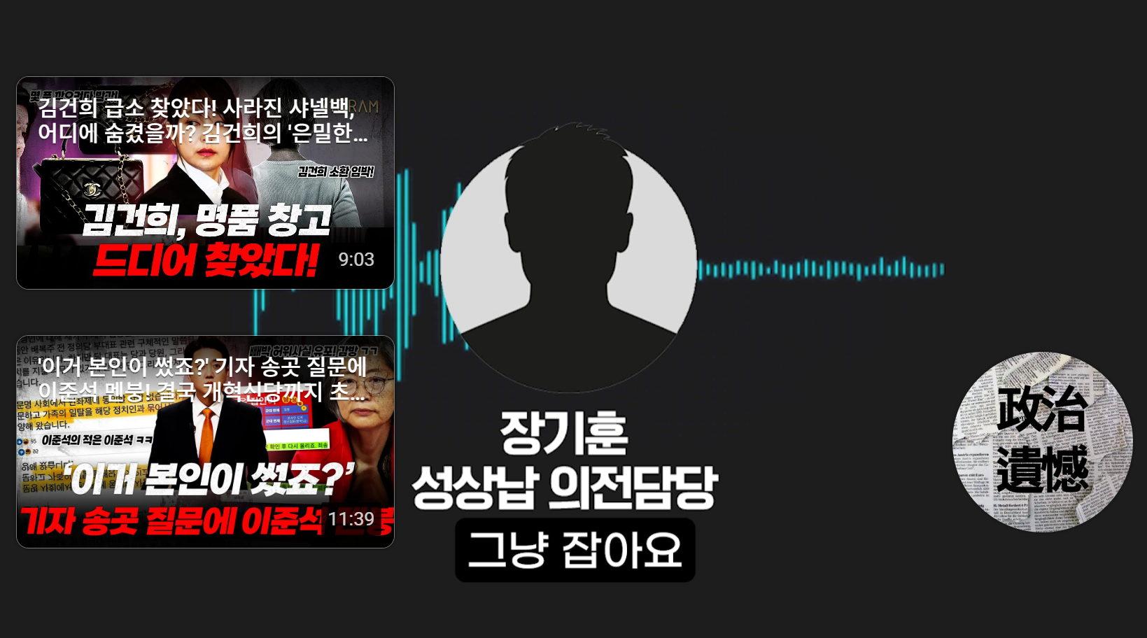 이준석 성상납 의혹 빼박 녹취록 풀버전 공개됨 | 인스티즈