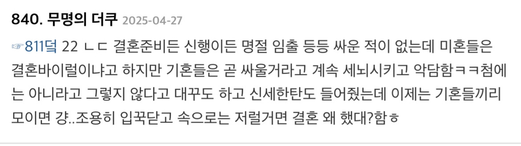 나도 기혼이지만 정말 기혼들만 안행복해보여... | 인스티즈