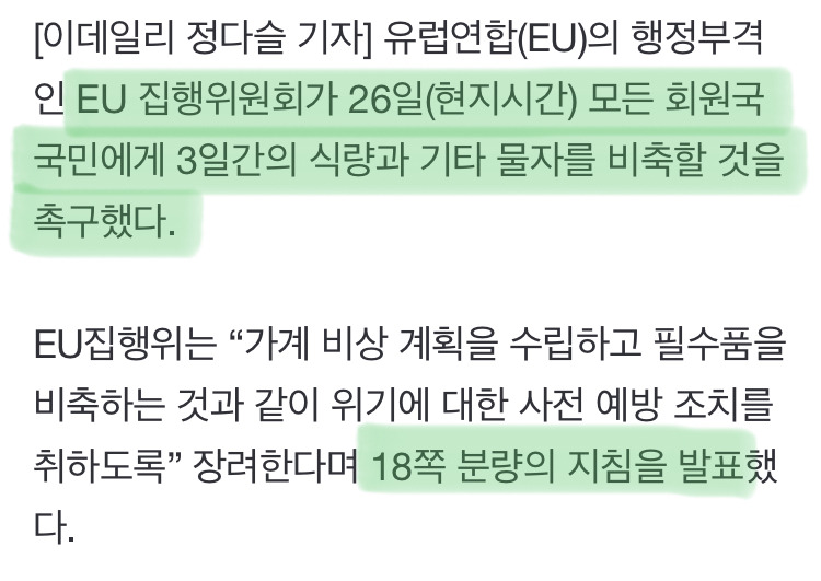 ”생존가방 준비해라