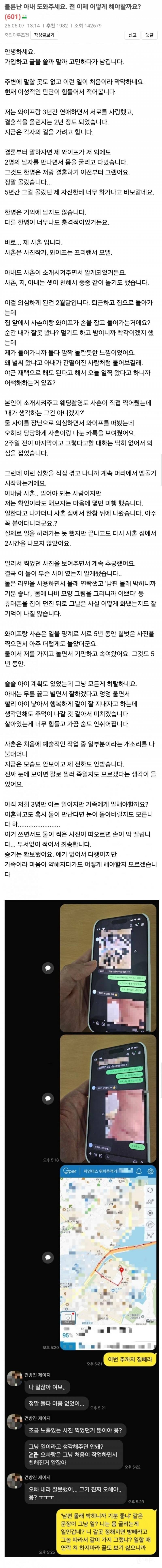 불륜난 아내 도와주세요 전 어떻게 해야 할까요?.jpg