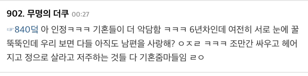나도 기혼이지만 정말 기혼들만 안행복해보여... | 인스티즈