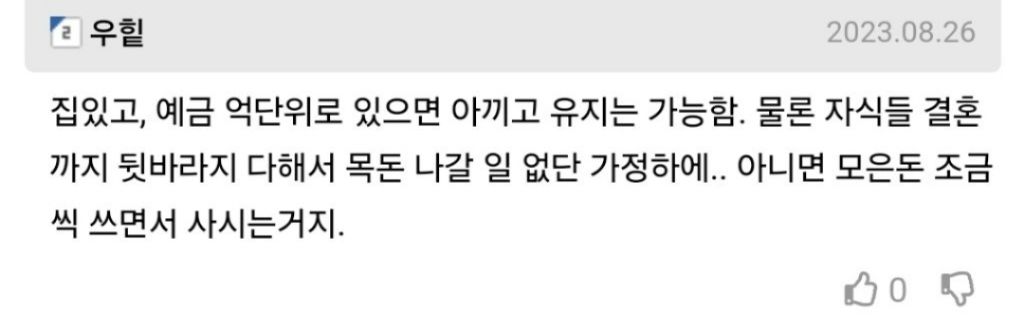 부모님 두분 합쳐서 국민연금 200이면 노후준비 충분한거야? | 인스티즈