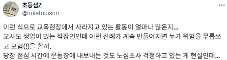 중학교 티볼 수업중 놓친 배트에 학생 부상…교사·교육실습생 형사처벌 직면 | 인스티즈