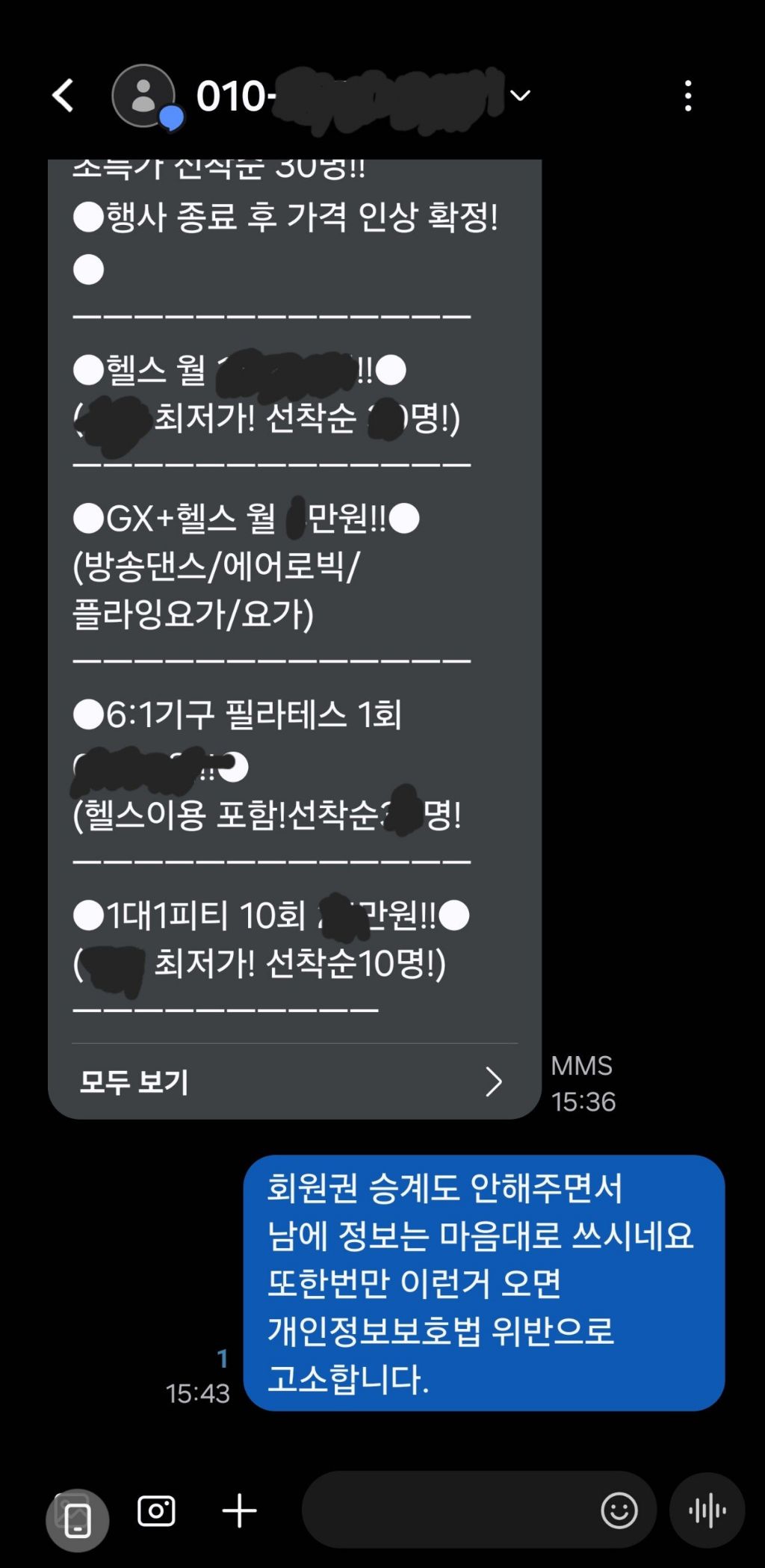 요즘 헬스장 문자 | 인스티즈
