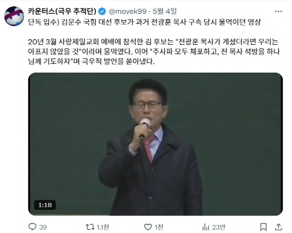 국힘, "김문수, 전광훈 구속에 눈물콧물" 한겨레 보도 언중위 제소