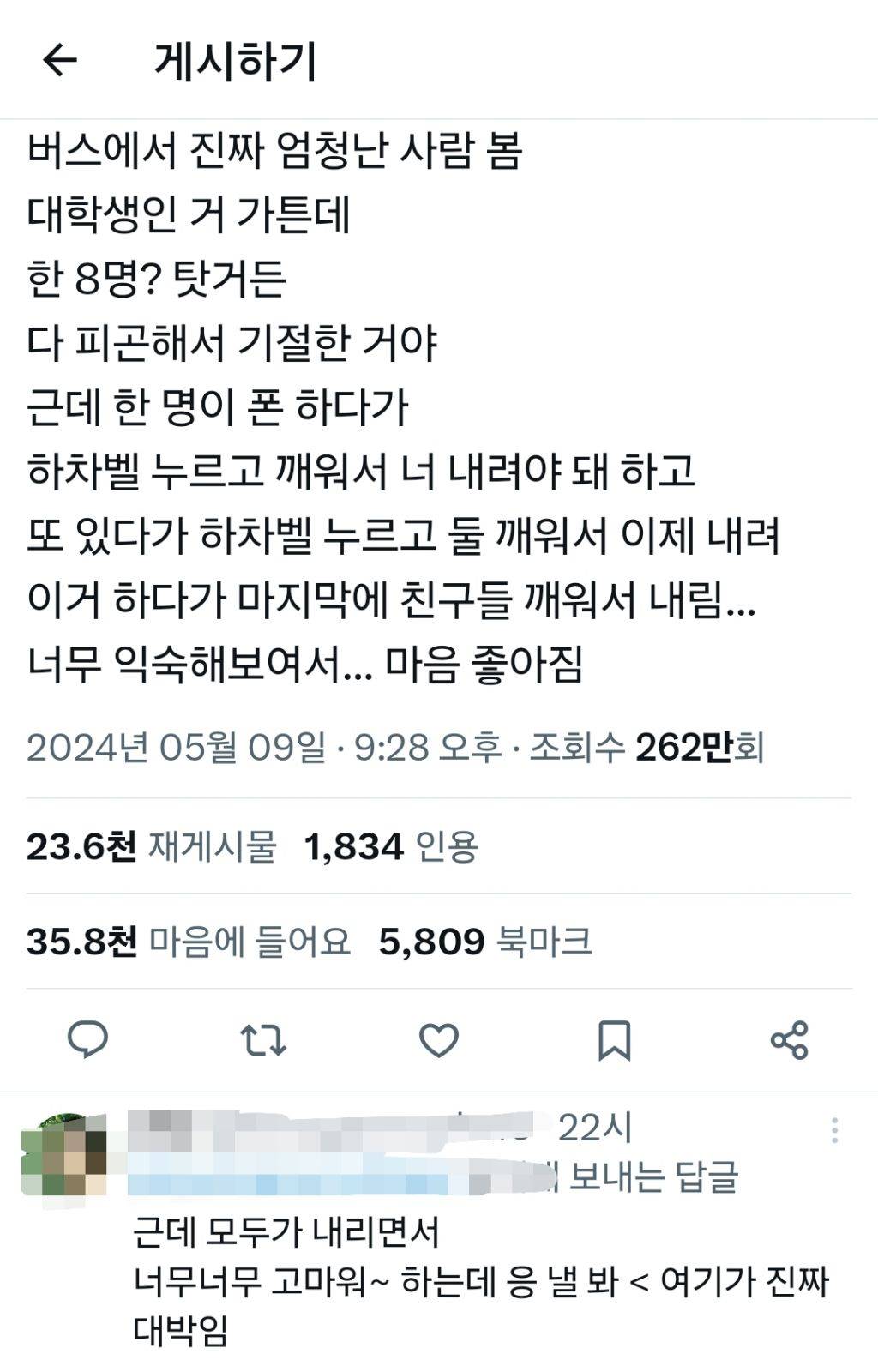 버스에서 진짜 엄청난 사람 봄 대학생인거 같은데 | 인스티즈