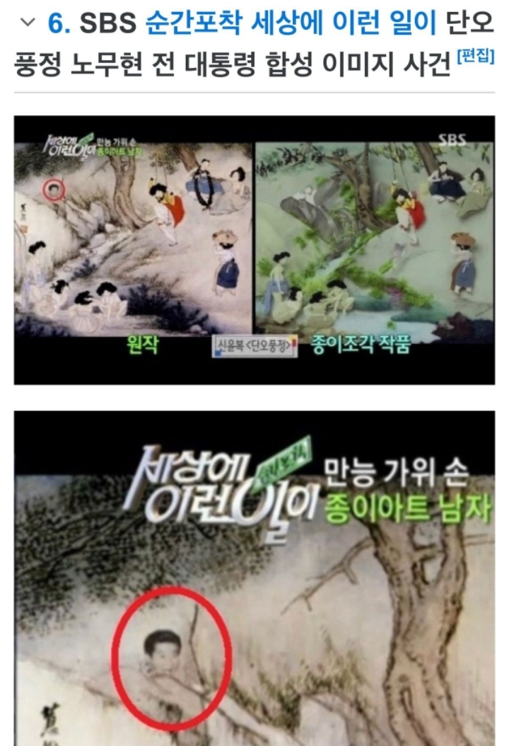 어느새 일베 논란만 13번째인 SBS 일베 논란 모음 | 인스티즈