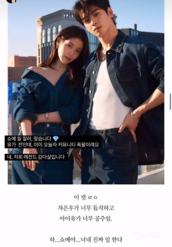 만날 때 마다 𝙅𝙊𝙉𝙉𝘼 반응 터지는 차은우x아이유 조합. gif | 인스티즈