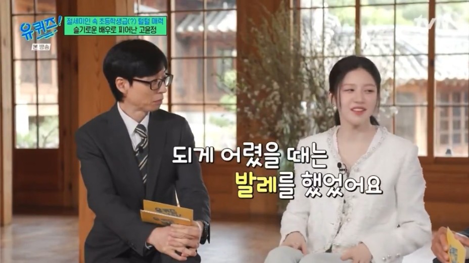 연기할거라는 말에 고윤정 가족들 반응 | 인스티즈