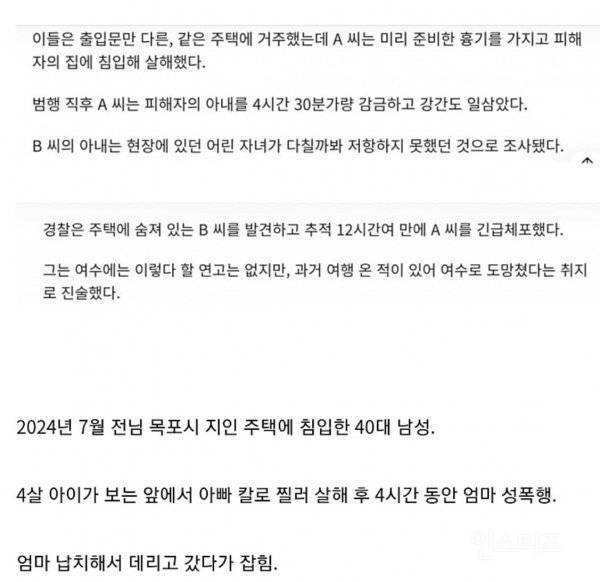 너무 극악무도 해서 오히려 조용히 보도된 사건.jpg | 인스티즈