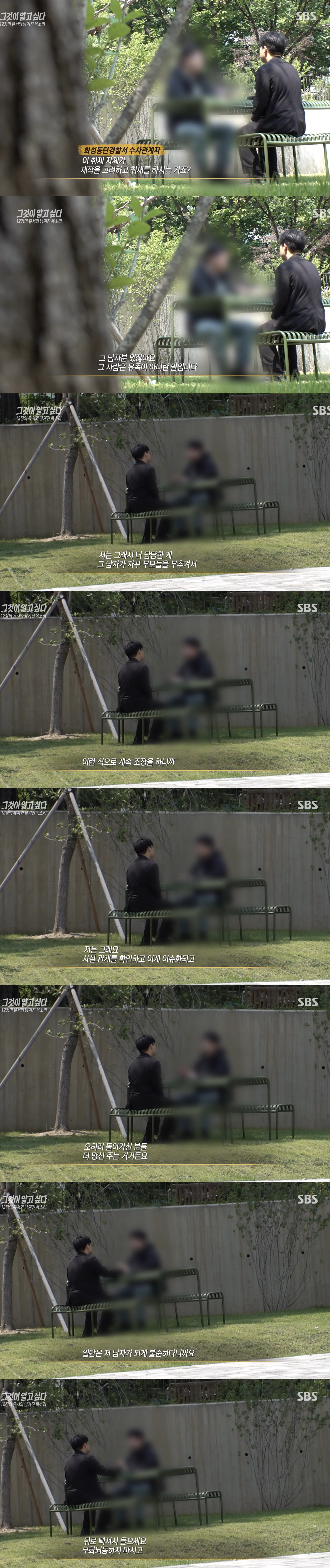 [그것이 알고싶다] 동탄 납치 살인 사건의 전말 그리고 경찰의 변명 | 인스티즈
