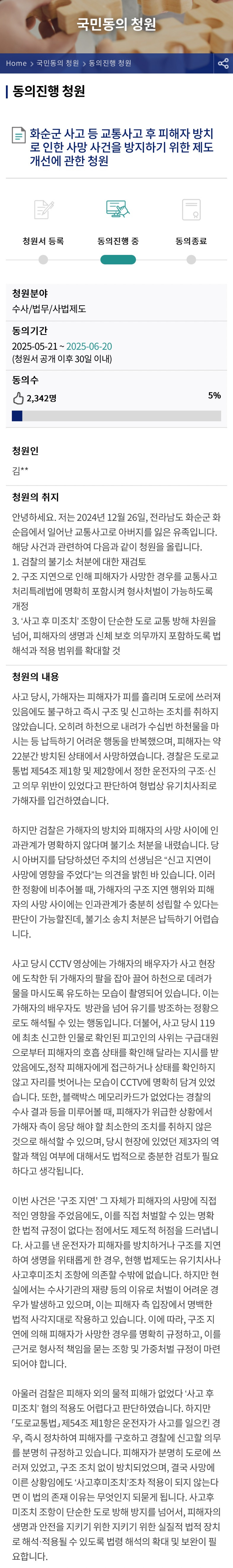 화순천 굴다리 사망사건 청원 (한블리, 실화탐사대 방영) | 인스티즈