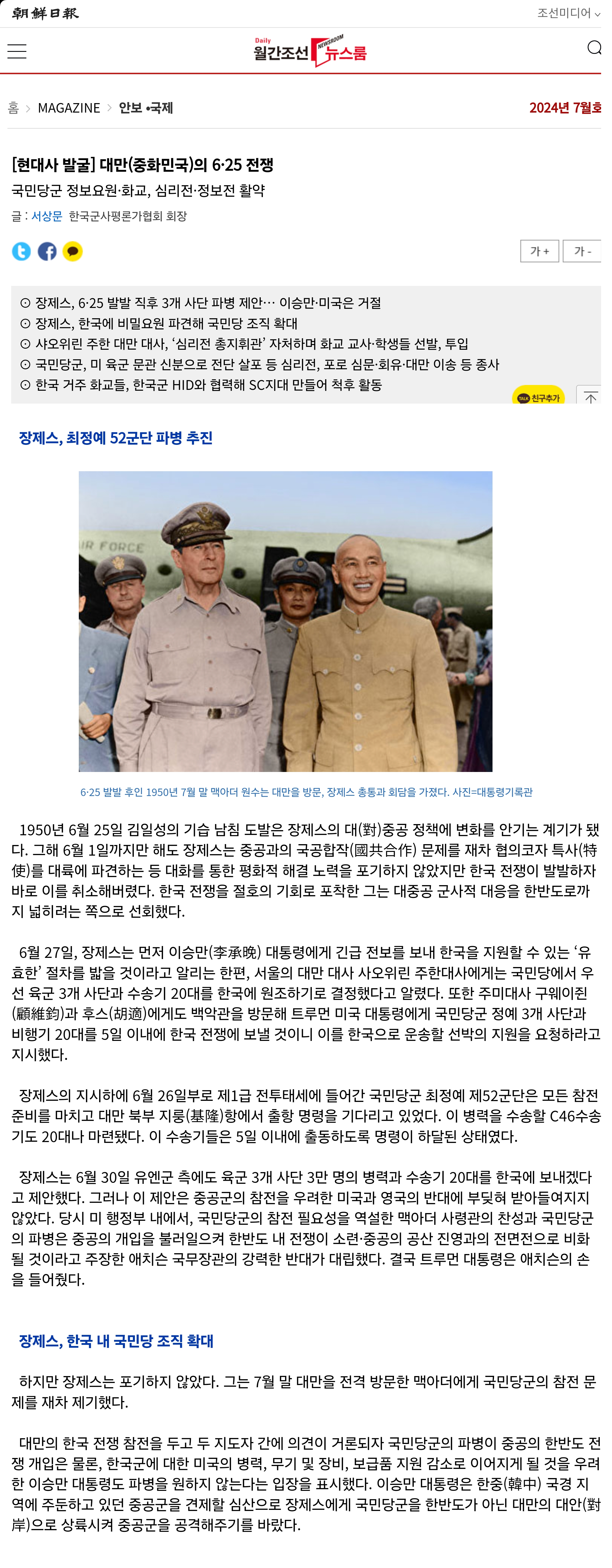 6.25 때 우리나라 도와준 대만 뒷통수 친 뒤 꾸준히 친중 하는 국민의힘 친중역사 (노태우 이명박 박근혜 이준석 윤석열) | 인스티즈