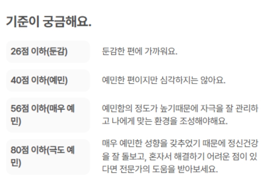 예민한지 둔한지 알 수 있는 초민감자테스트 | 인스티즈