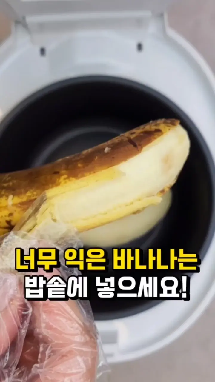 밥솥으로 바나나 케익 만들기.webp | 인스티즈