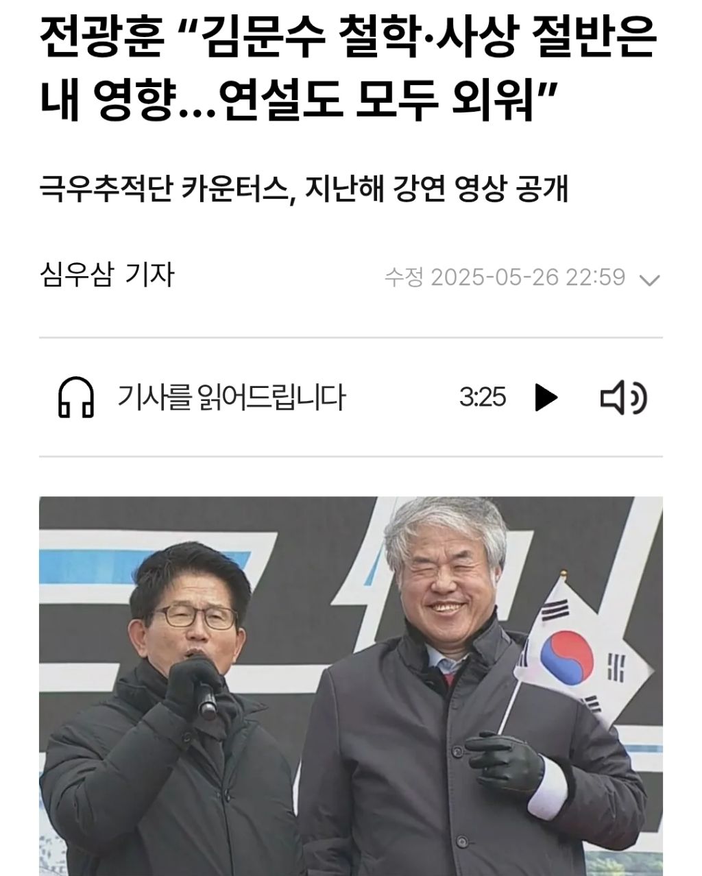 전광훈한테 사상 절반은 영향 받았다는 김문수 | 인스티즈