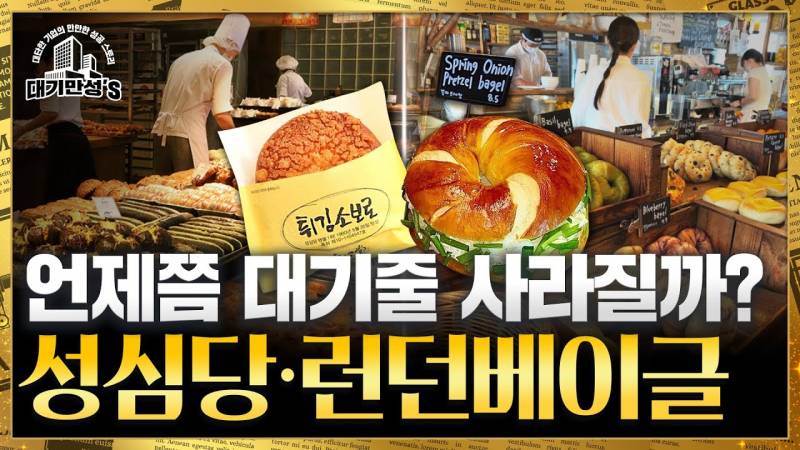 여론 살벌한 런던베이글-성심당 비교기사.JPG