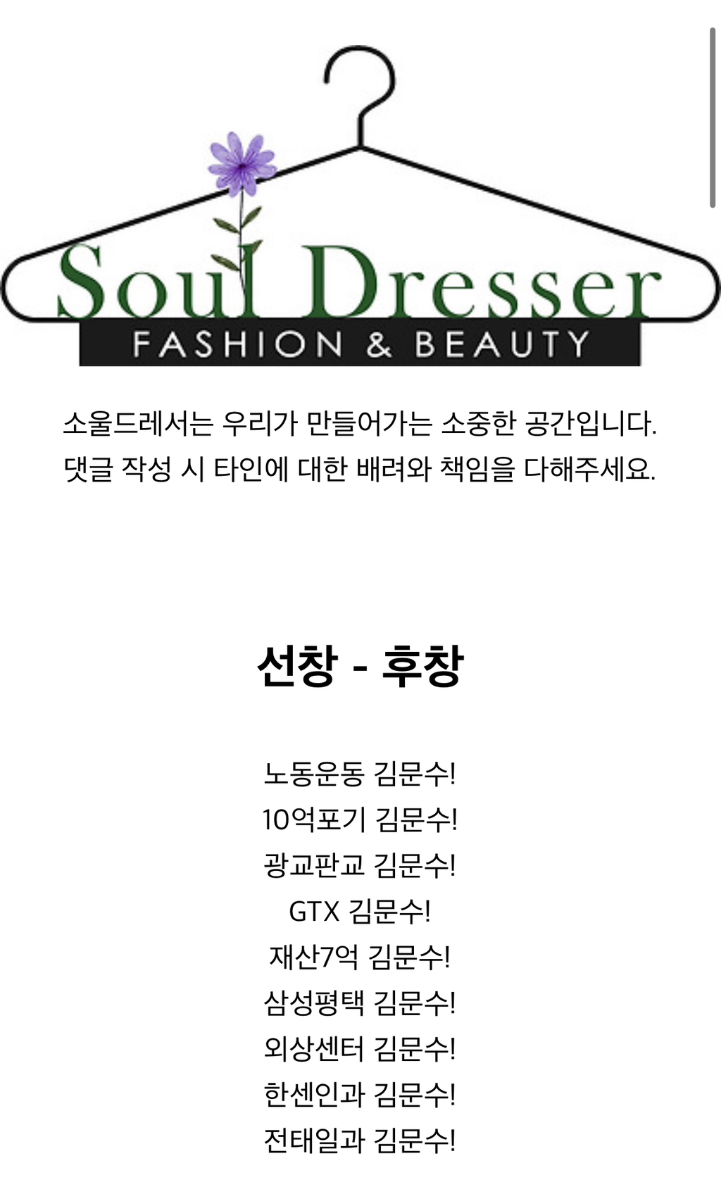 소드가 만든 김문수 선거송 ㅋㅋ | 인스티즈