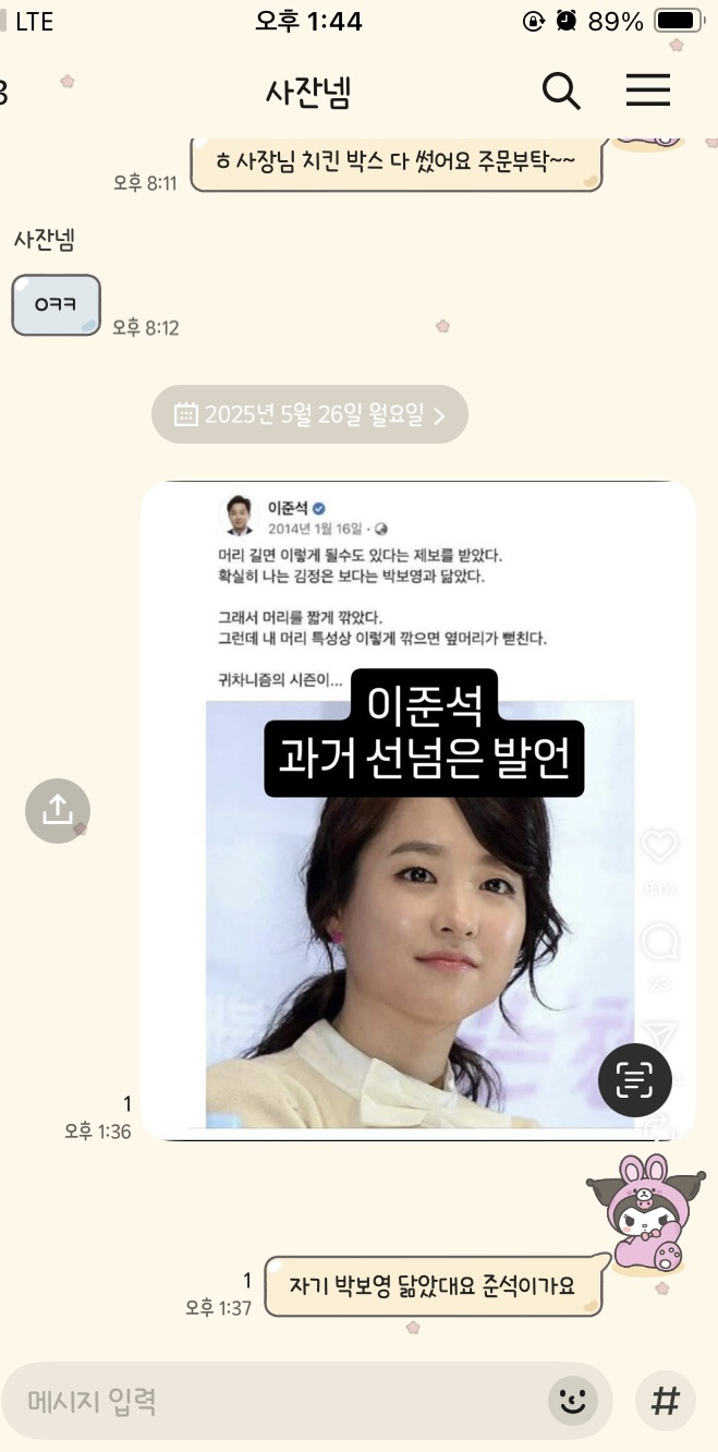 우리 사장님 박보영 정말 좋아하거든 | 인스티즈