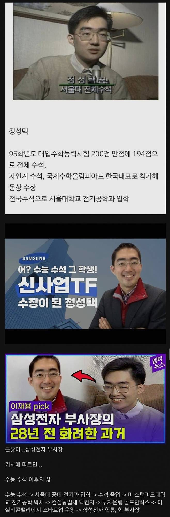 1995년 수능 전국수석 근황 | 인스티즈