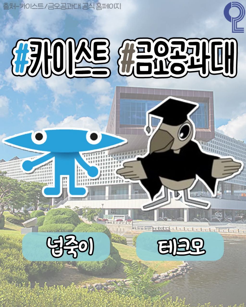 전국 대학별 마스코트 모음 | 인스티즈