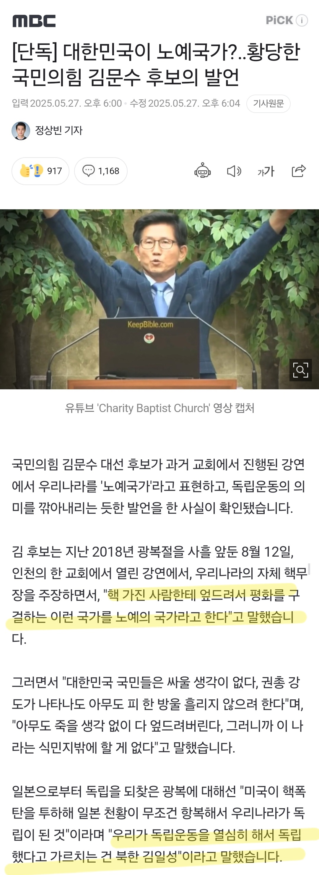진짜 문제되어야 할 오늘 파묘된 발언 | 인스티즈