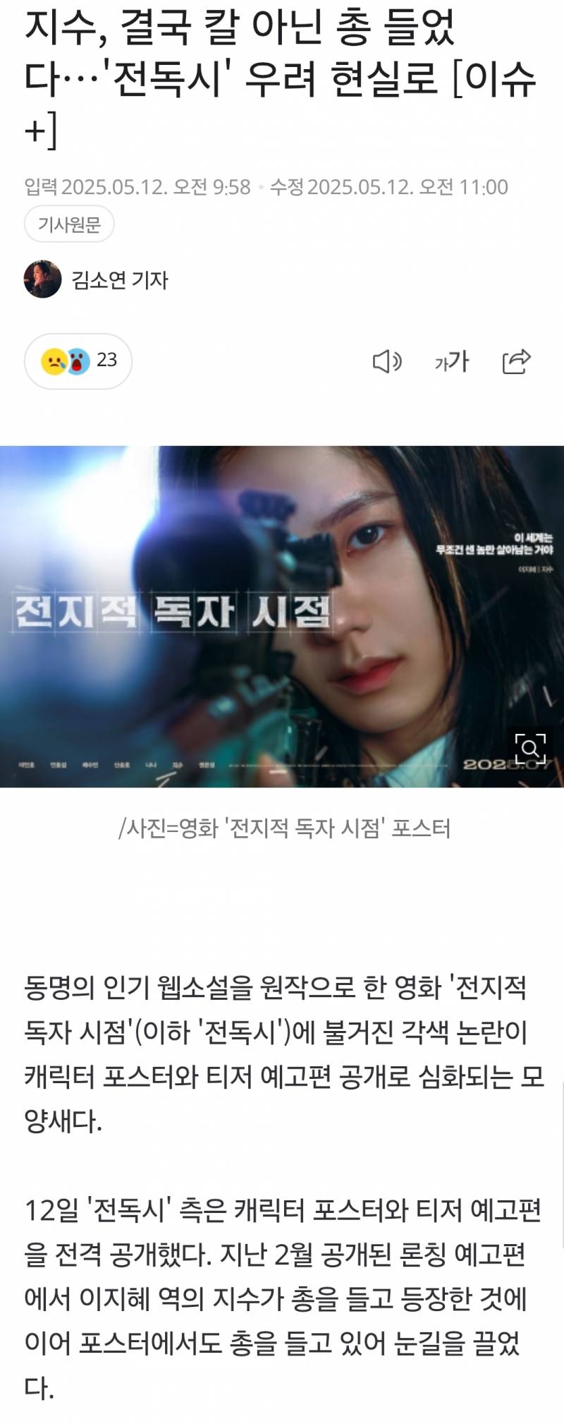 𝙅𝙊𝙉𝙉𝘼말 많이 나오는 <전지적 독자 시점> 설정 변경.... | 인스티즈