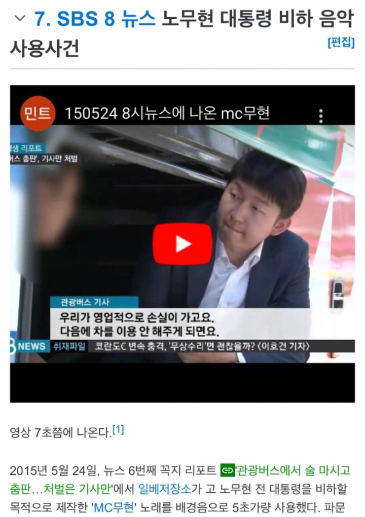 어느새 일베 논란만 13번째인 SBS 일베 논란 모음 | 인스티즈