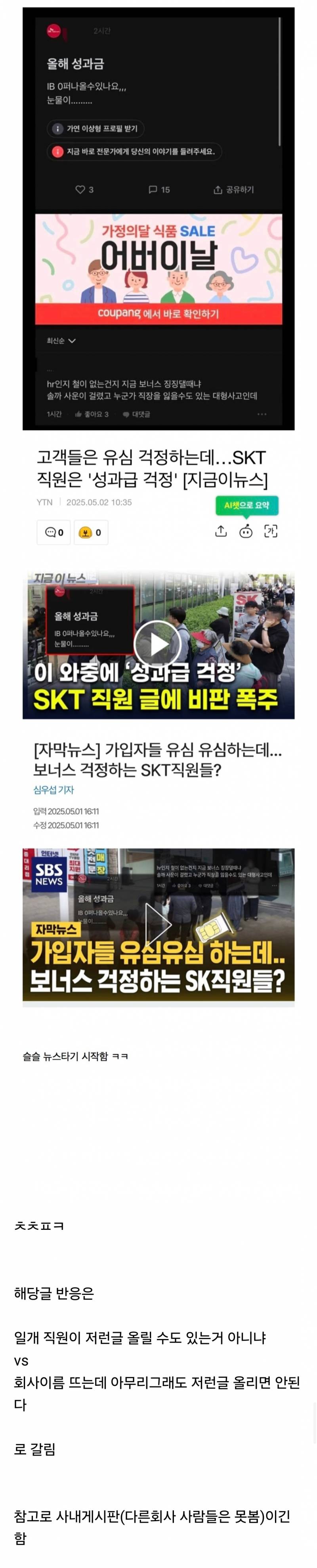 현재 ㅈ됐다는 SKT 성과급 걱정하던 직원 근황