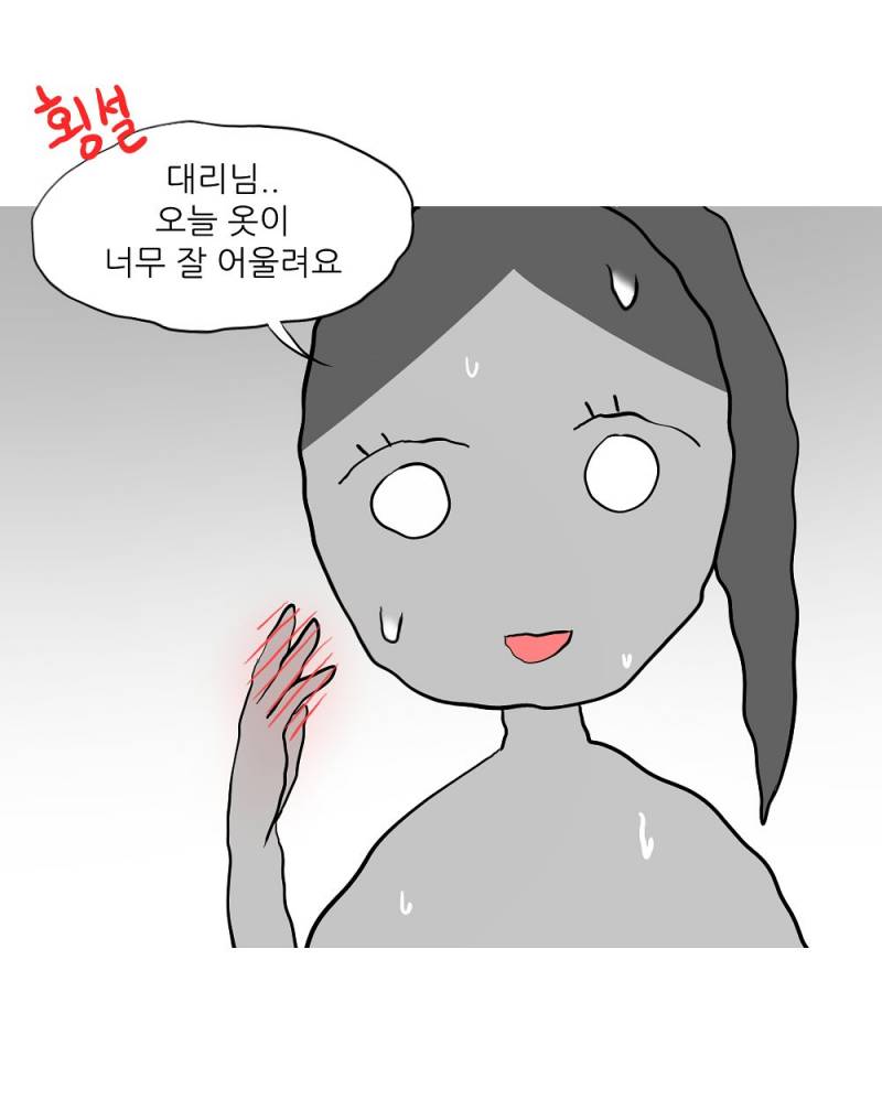 현재 난리 난 회사에서 엉덩이 맞은 사람 결말.JPG | 인스티즈