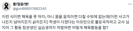 중학교 티볼 수업중 놓친 배트에 학생 부상…교사·교육실습생 형사처벌 직면